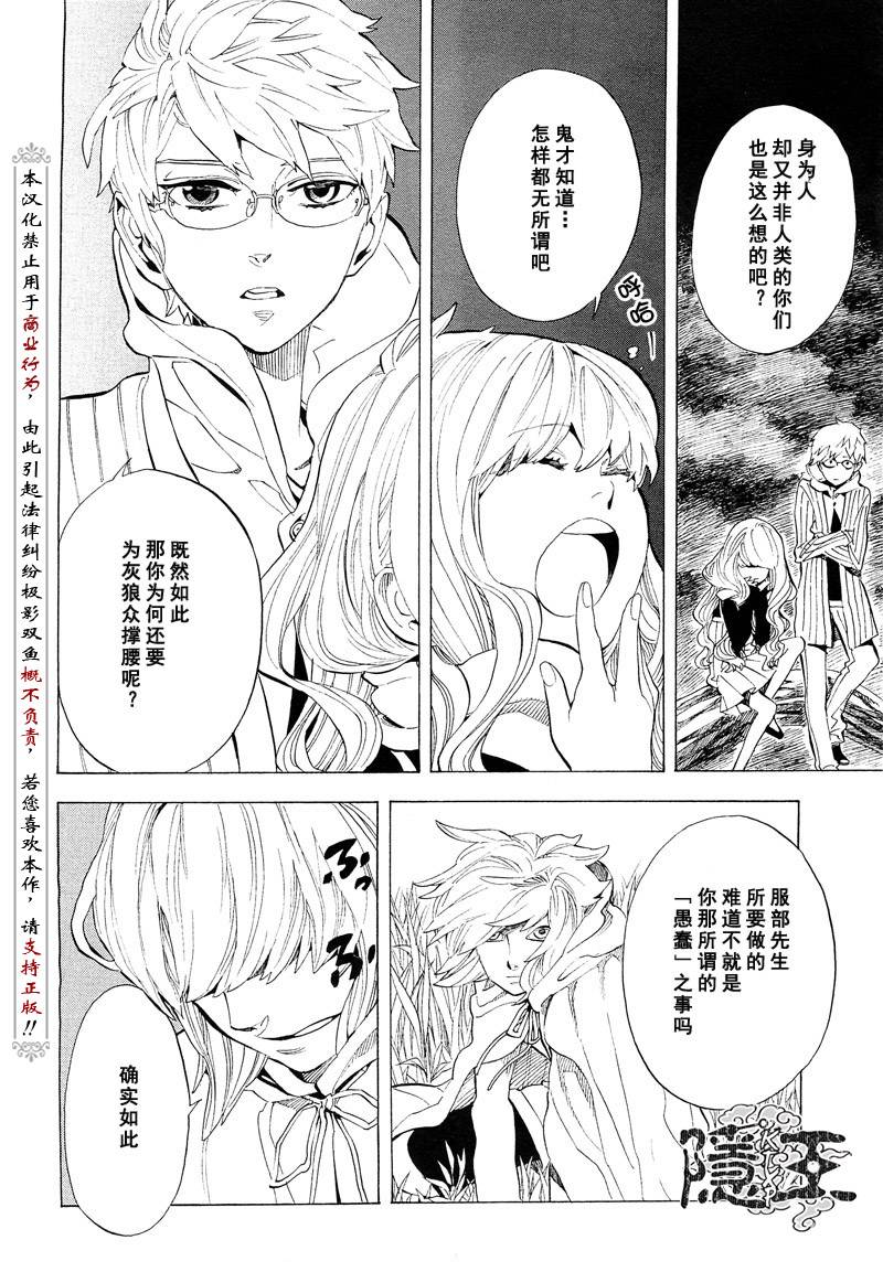 《隐之王》漫画最新章节第67话免费下拉式在线观看章节第【20】张图片