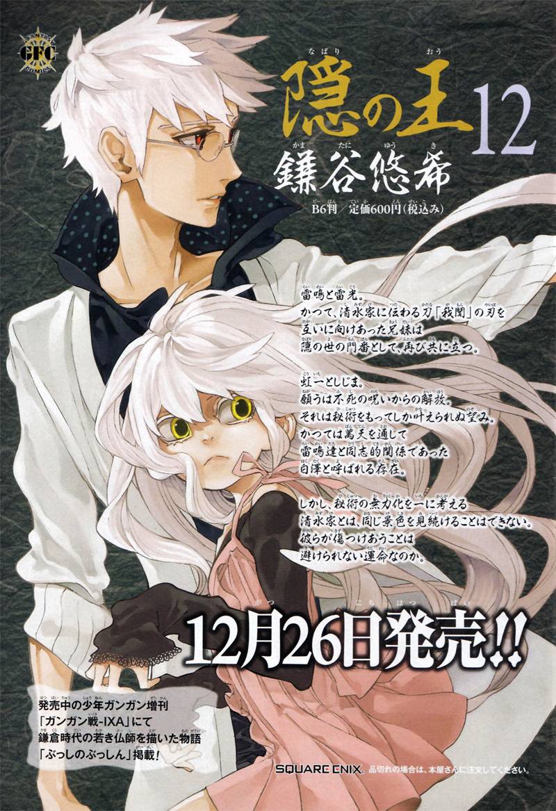 《隐之王》漫画最新章节第64话免费下拉式在线观看章节第【3】张图片