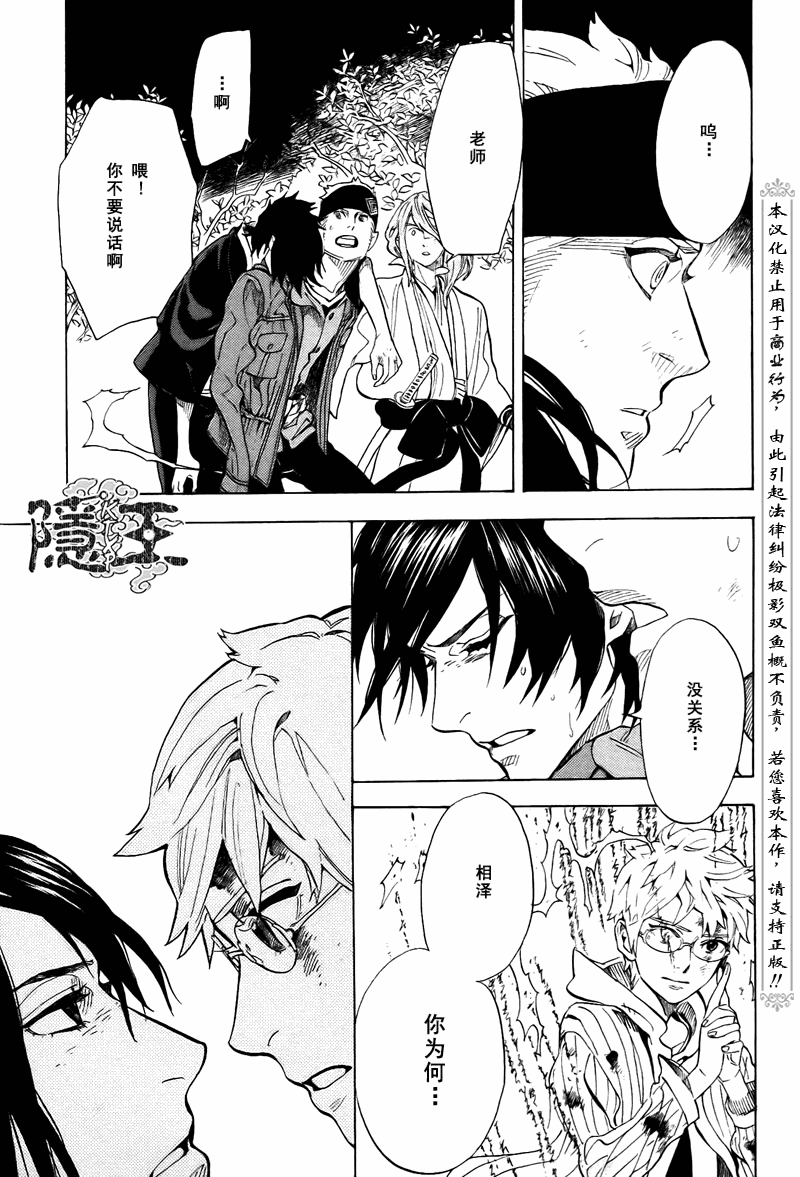 《隐之王》漫画最新章节第72话免费下拉式在线观看章节第【12】张图片