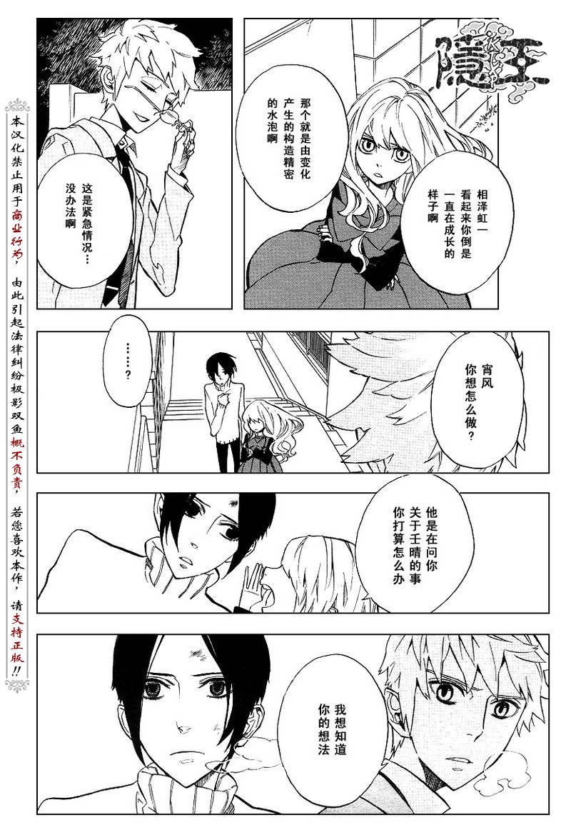 《隐之王》漫画最新章节第49话免费下拉式在线观看章节第【26】张图片