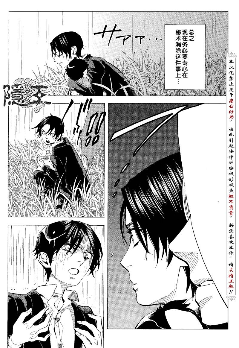 《隐之王》漫画最新章节第65话免费下拉式在线观看章节第【8】张图片