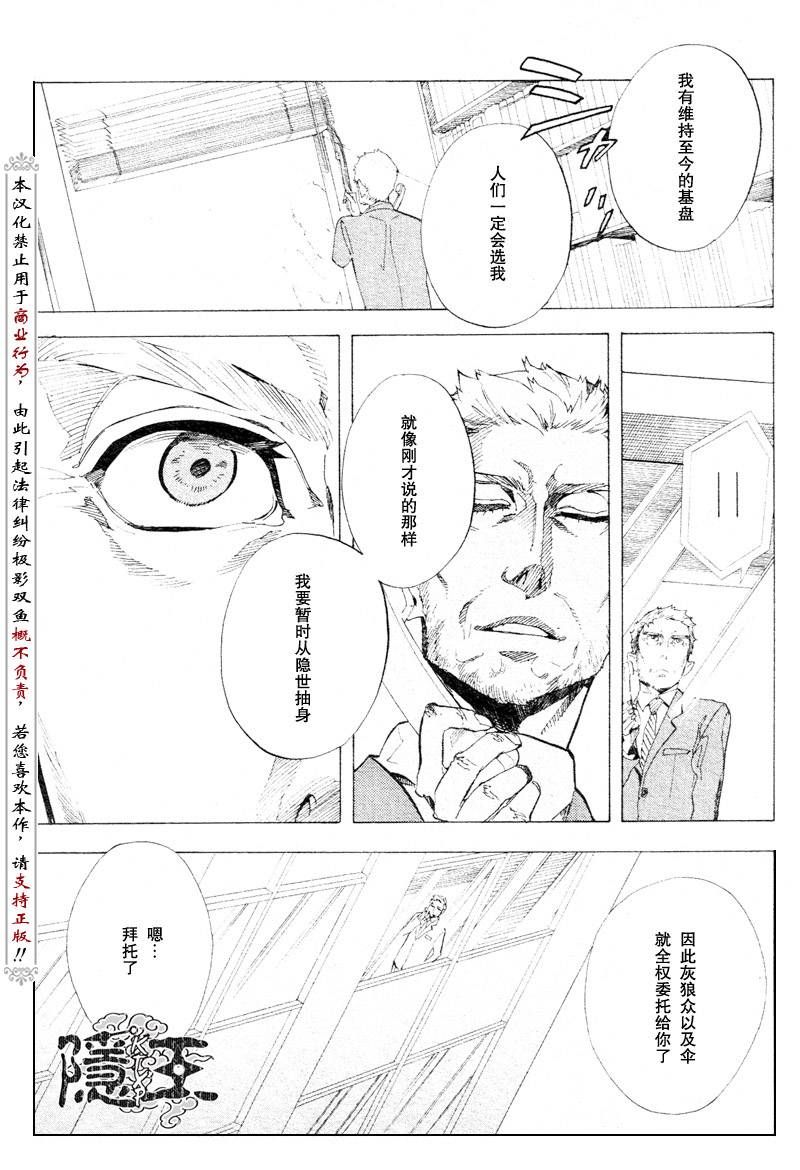 《隐之王》漫画最新章节第54话免费下拉式在线观看章节第【30】张图片