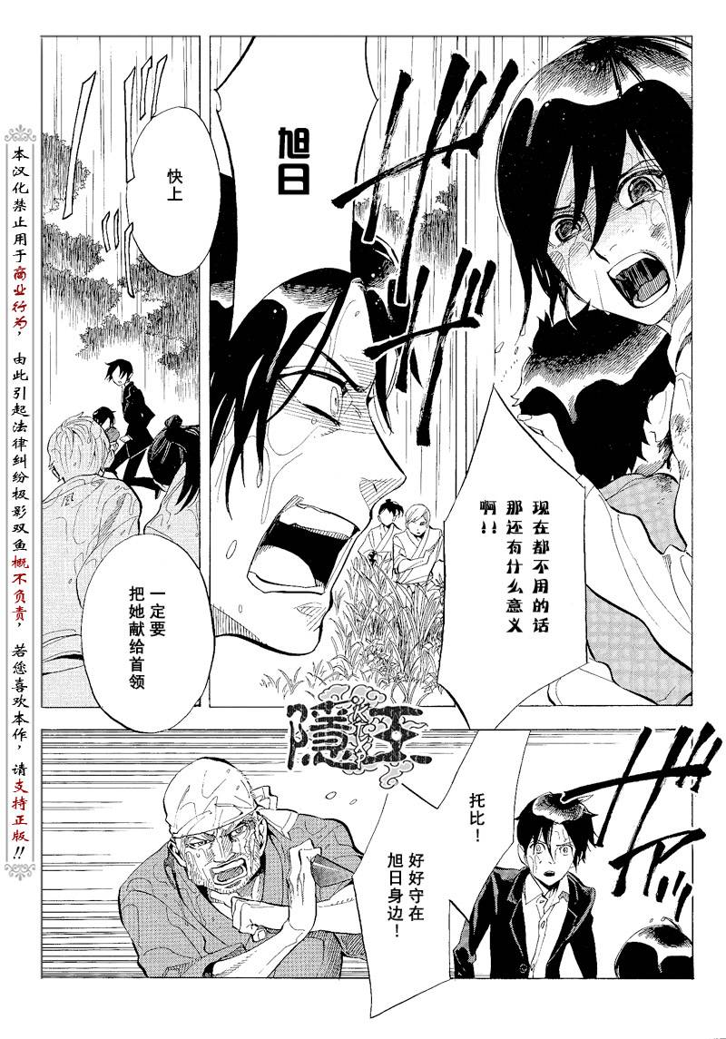 《隐之王》漫画最新章节第65话免费下拉式在线观看章节第【19】张图片