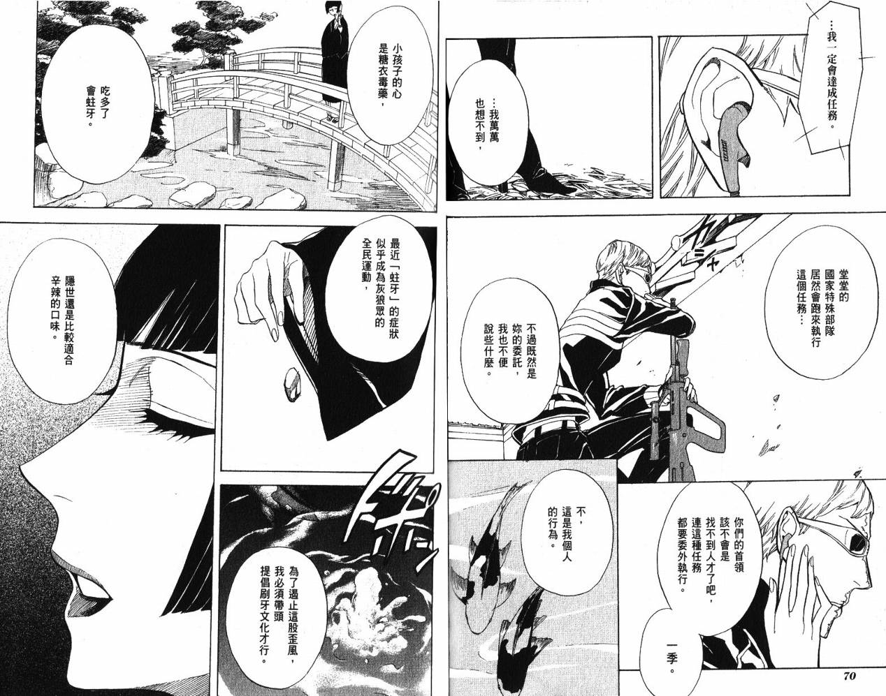 《隐之王》漫画最新章节第9卷免费下拉式在线观看章节第【38】张图片