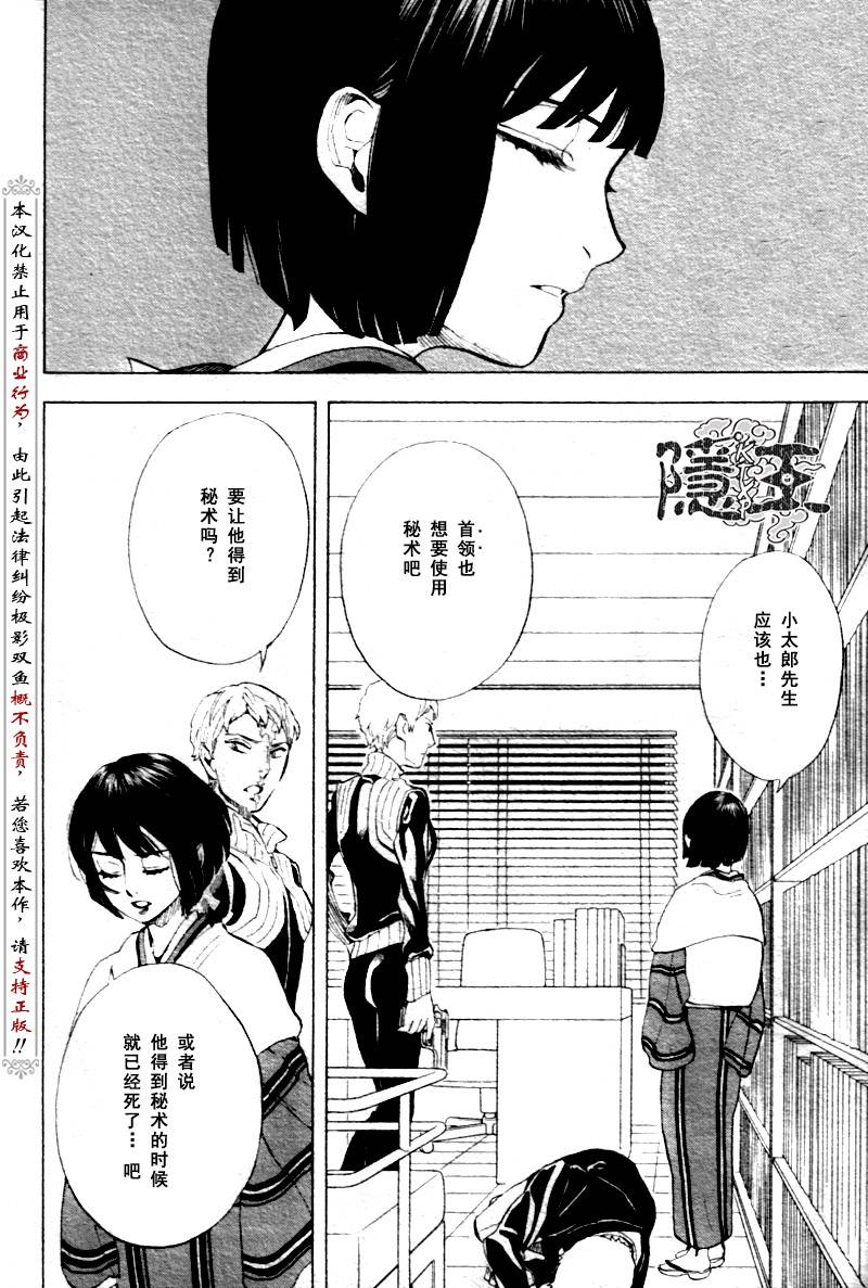 《隐之王》漫画最新章节第69话免费下拉式在线观看章节第【28】张图片