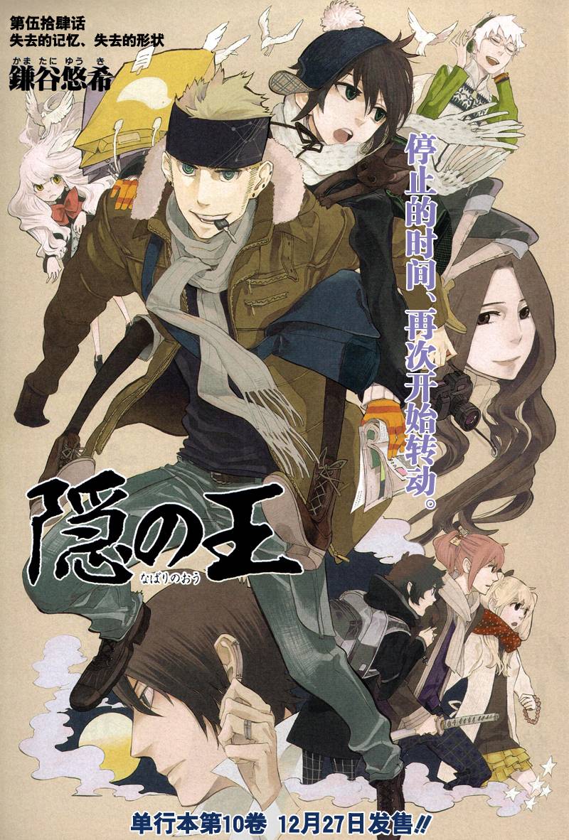 《隐之王》漫画最新章节第54话免费下拉式在线观看章节第【1】张图片