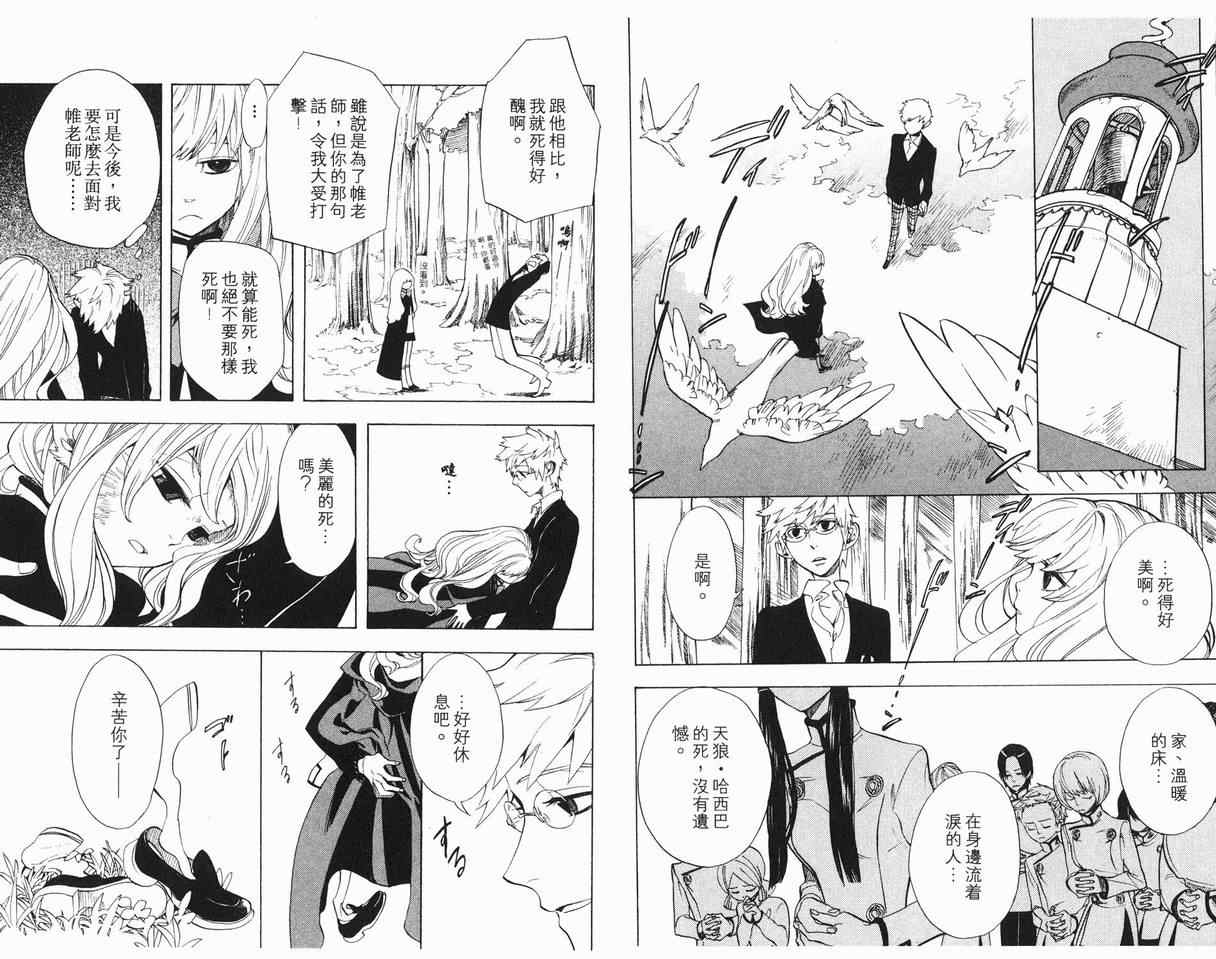 《隐之王》漫画最新章节第7卷免费下拉式在线观看章节第【100】张图片