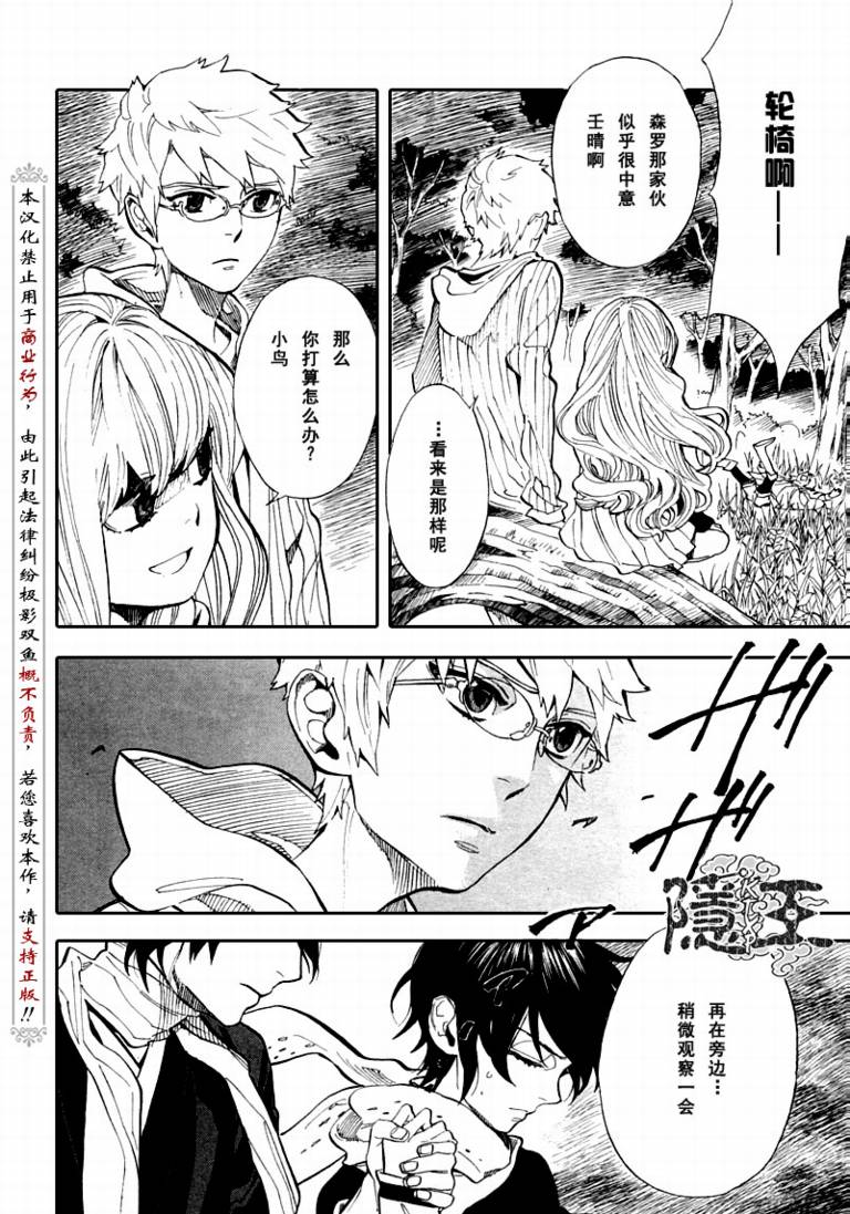 《隐之王》漫画最新章节第68话免费下拉式在线观看章节第【8】张图片