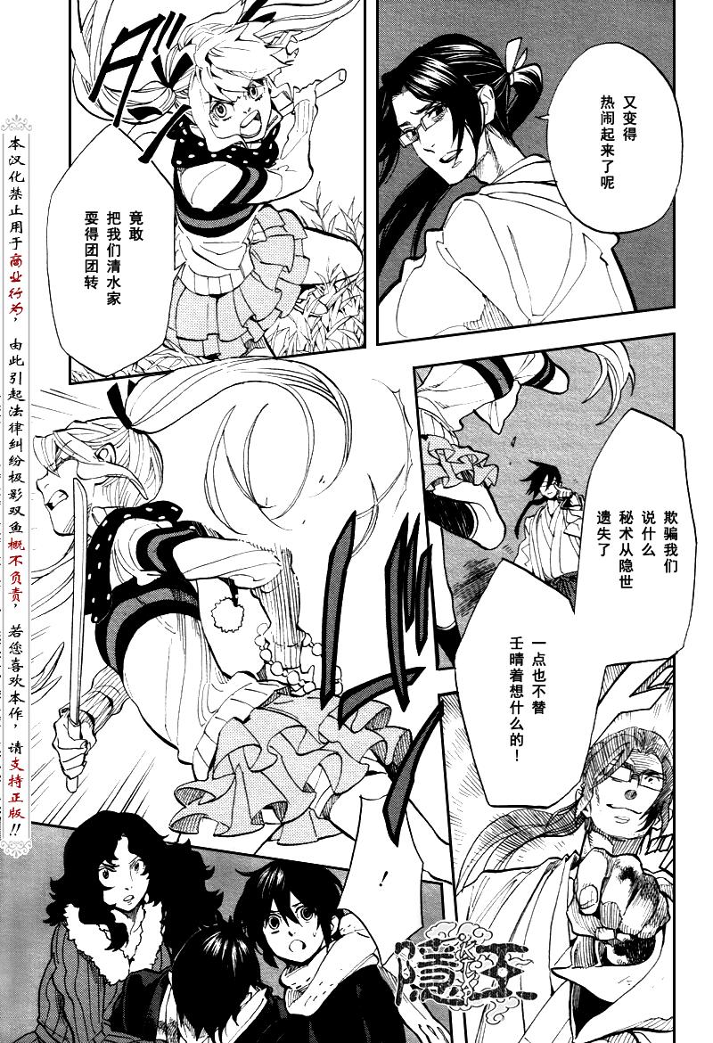 《隐之王》漫画最新章节第70话免费下拉式在线观看章节第【11】张图片