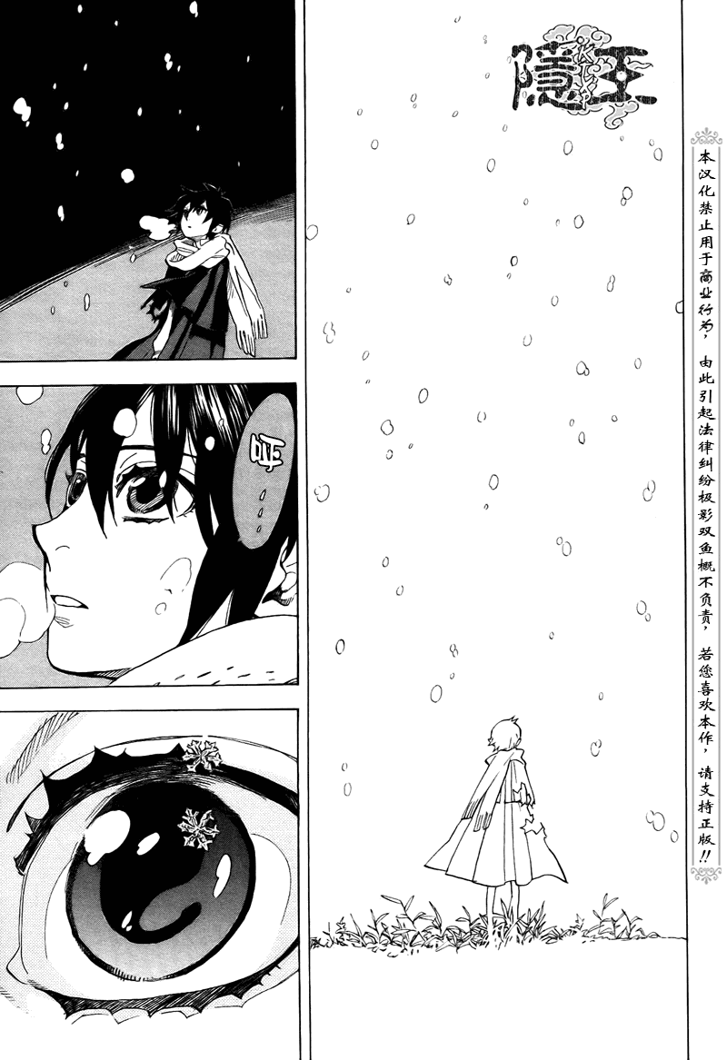 《隐之王》漫画最新章节第72话免费下拉式在线观看章节第【26】张图片