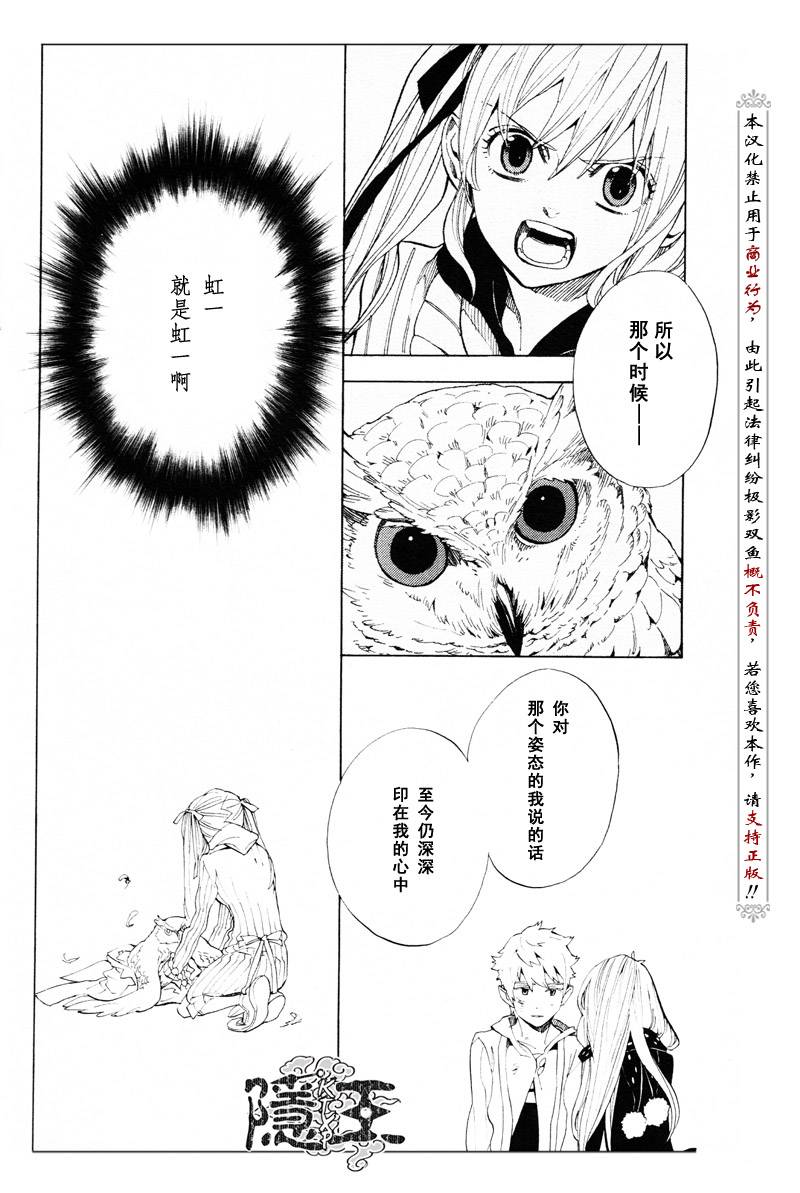 《隐之王》漫画最新章节第61话免费下拉式在线观看章节第【30】张图片