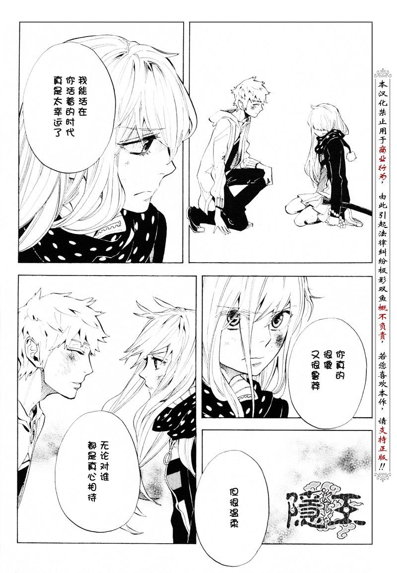 《隐之王》漫画最新章节第61话免费下拉式在线观看章节第【28】张图片