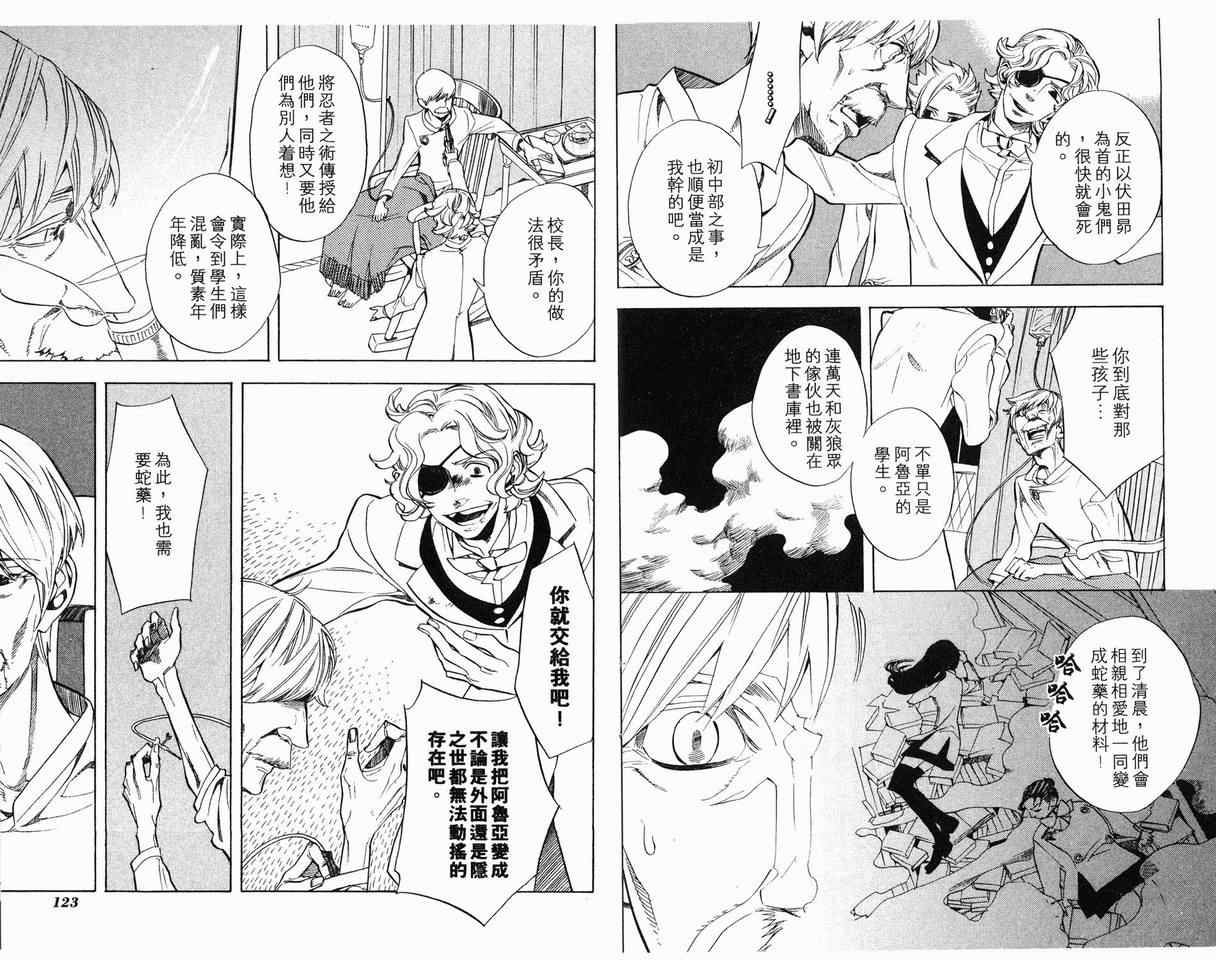 《隐之王》漫画最新章节第7卷免费下拉式在线观看章节第【63】张图片