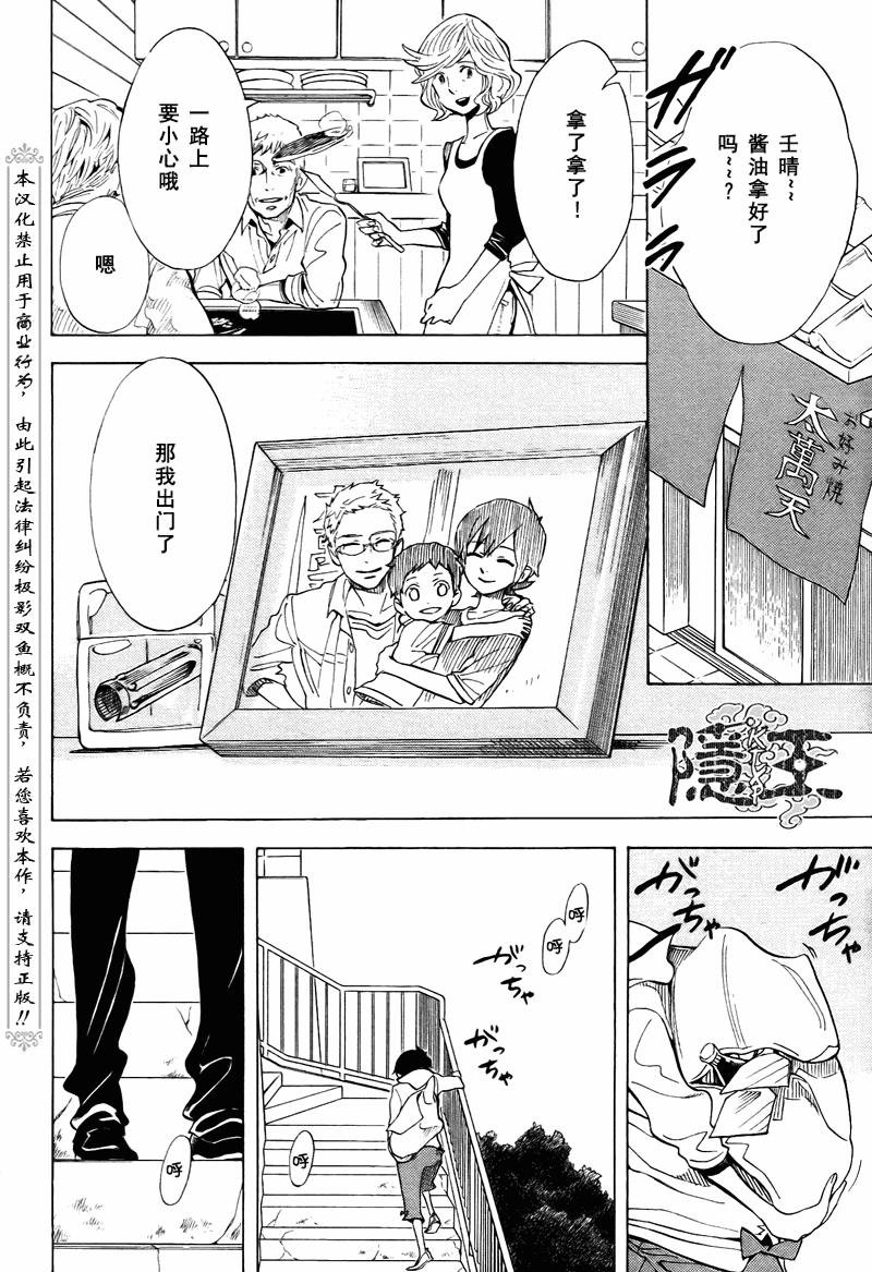 《隐之王》漫画最新章节第72话免费下拉式在线观看章节第【43】张图片