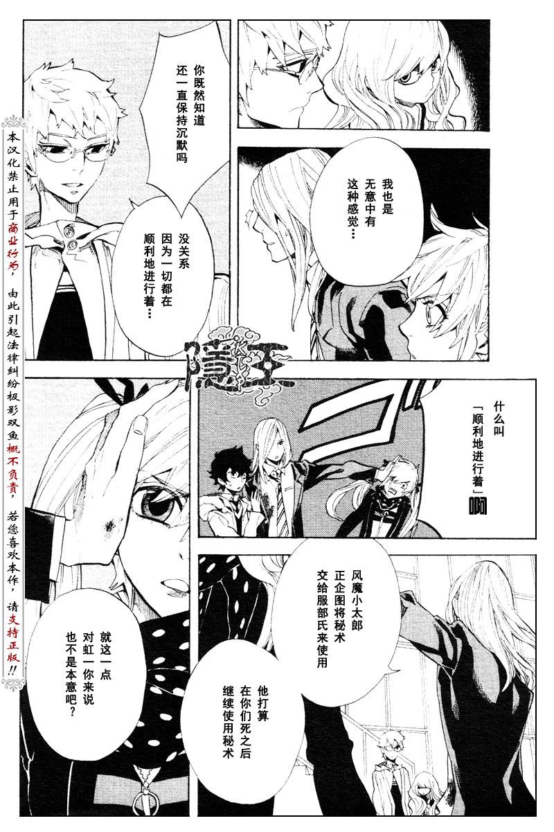 《隐之王》漫画最新章节第60话免费下拉式在线观看章节第【22】张图片