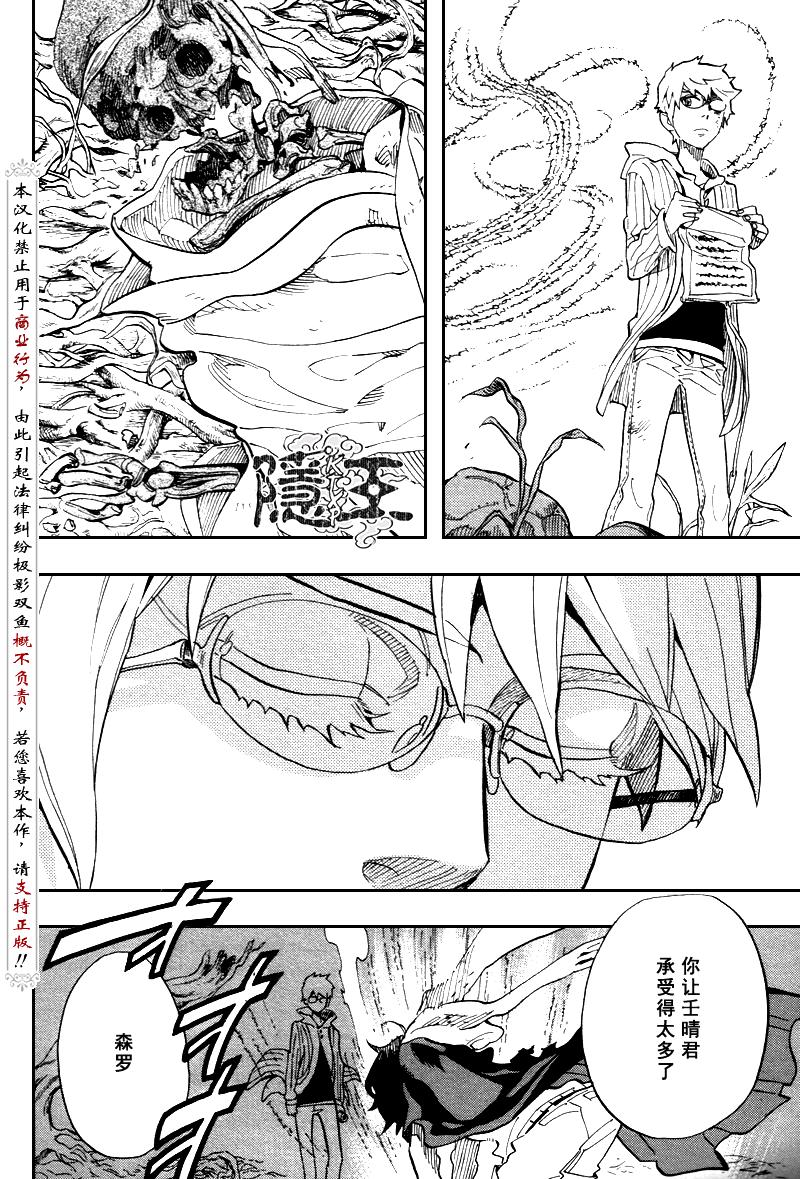 《隐之王》漫画最新章节第70话免费下拉式在线观看章节第【37】张图片