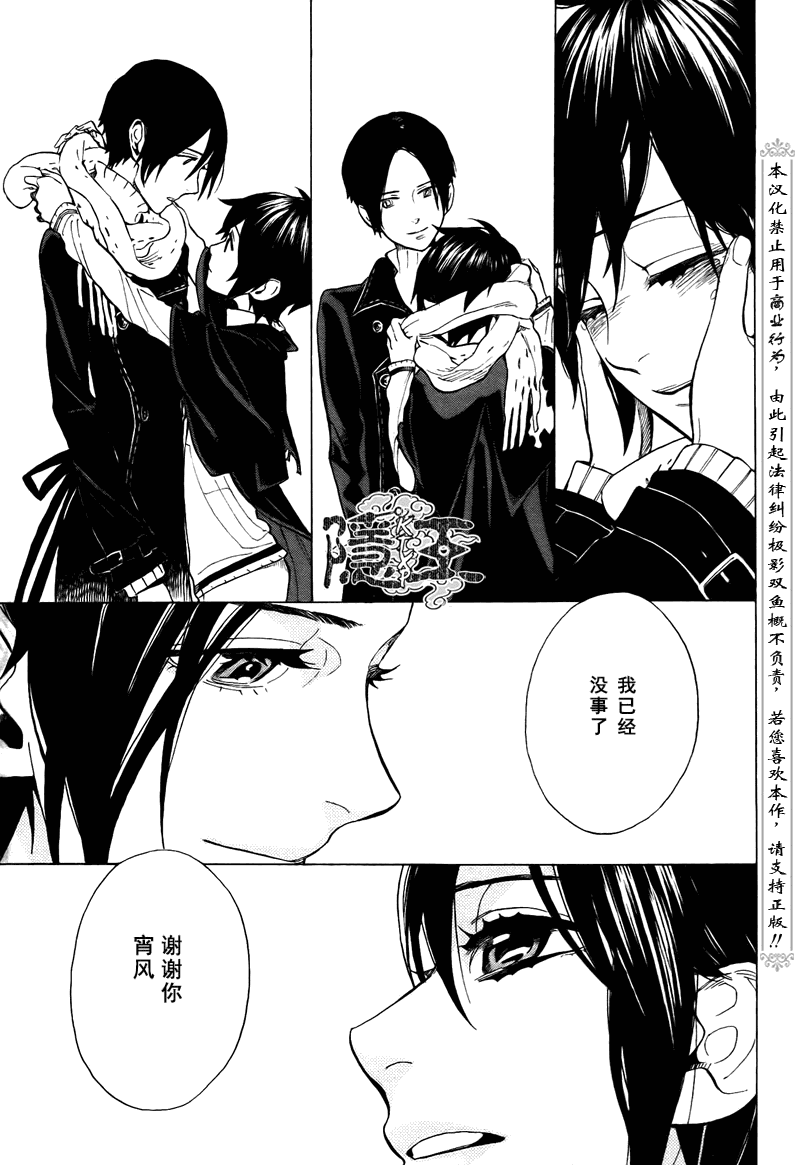 《隐之王》漫画最新章节第72话免费下拉式在线观看章节第【37】张图片