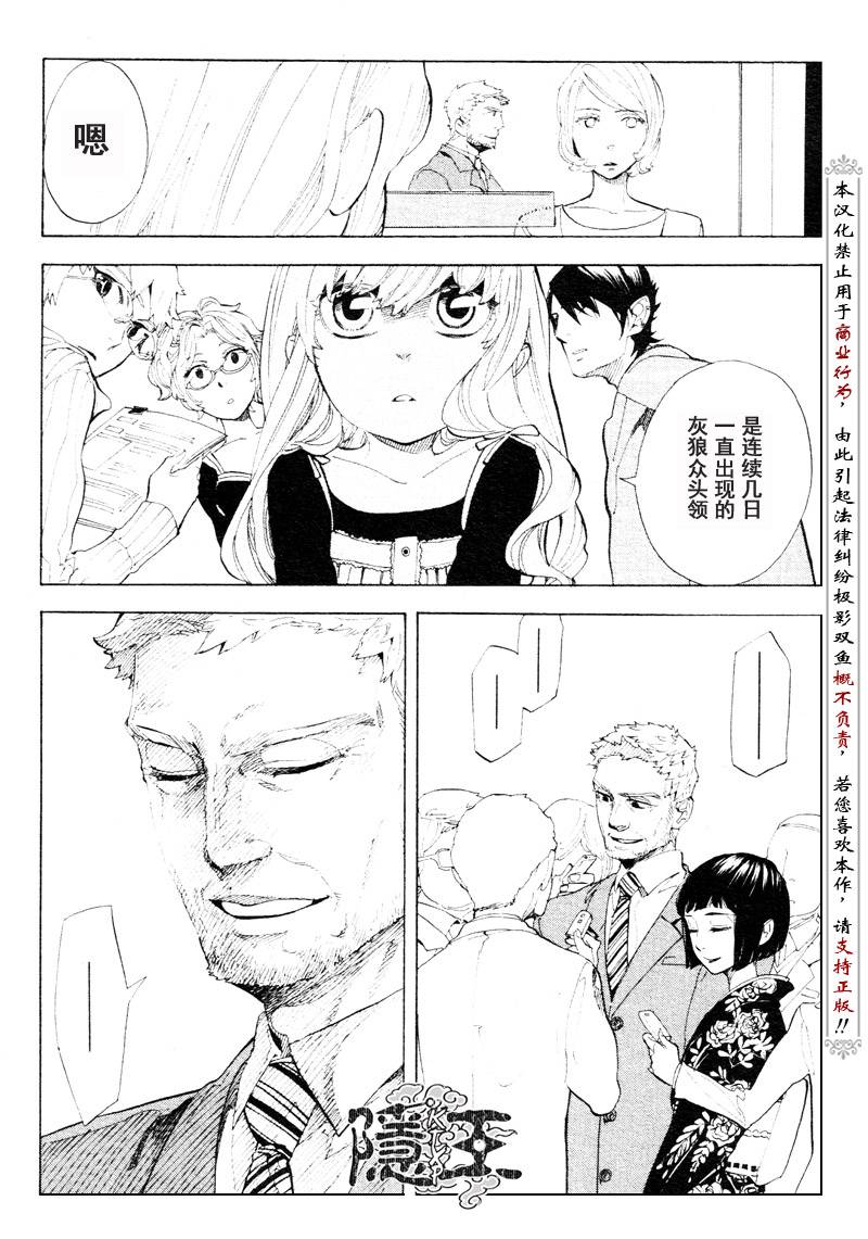 《隐之王》漫画最新章节第57话免费下拉式在线观看章节第【10】张图片