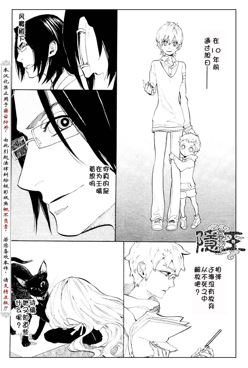 《隐之王》漫画最新章节第57话免费下拉式在线观看章节第【20】张图片