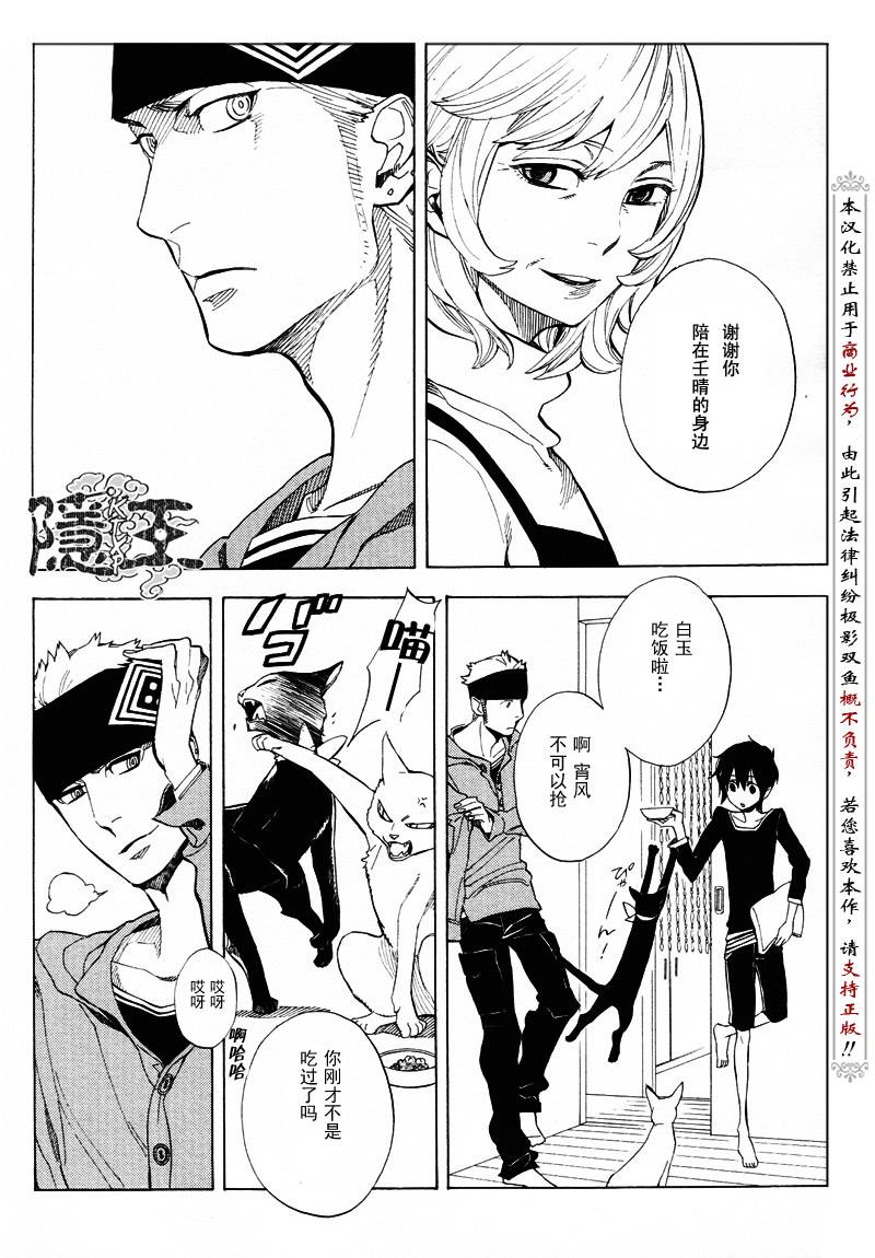 《隐之王》漫画最新章节第62话免费下拉式在线观看章节第【14】张图片