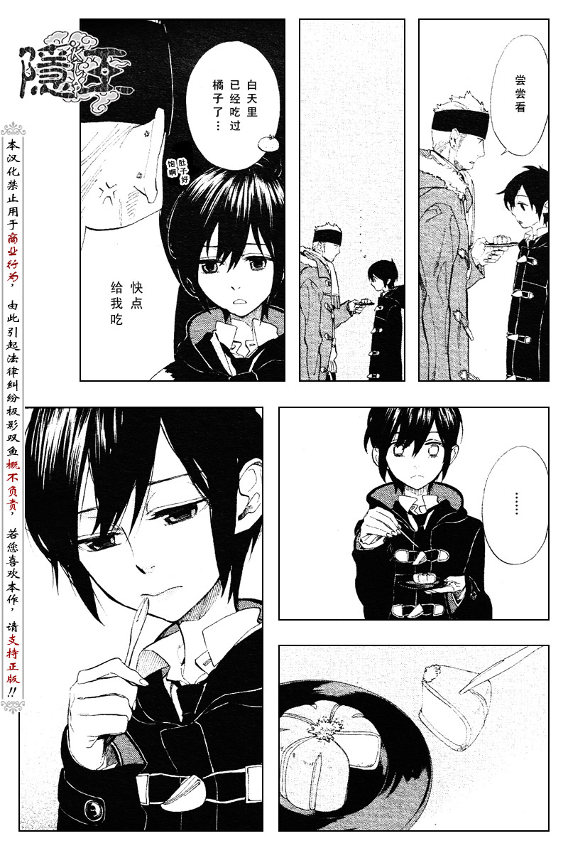 《隐之王》漫画最新章节第55话免费下拉式在线观看章节第【11】张图片