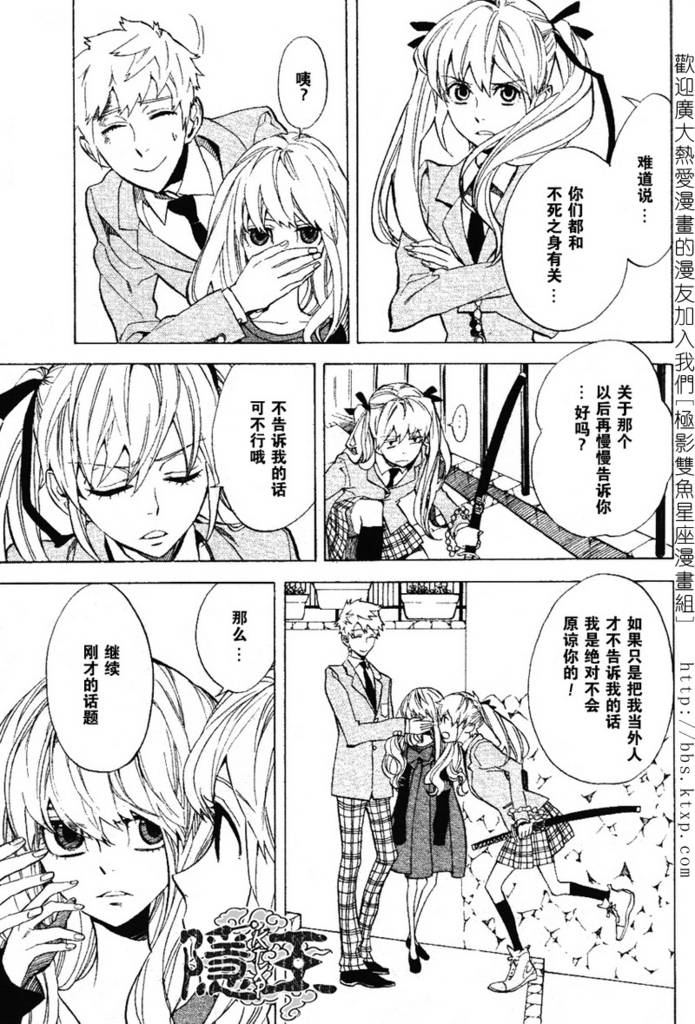 《隐之王》漫画最新章节第45话免费下拉式在线观看章节第【26】张图片