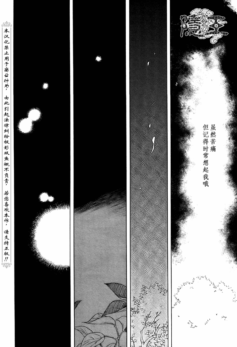 《隐之王》漫画最新章节第72话免费下拉式在线观看章节第【25】张图片