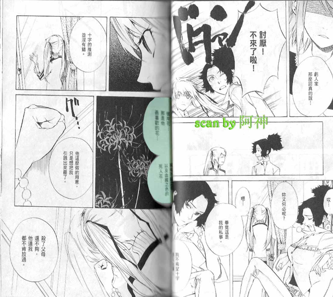 《隐之王》漫画最新章节第4卷免费下拉式在线观看章节第【45】张图片