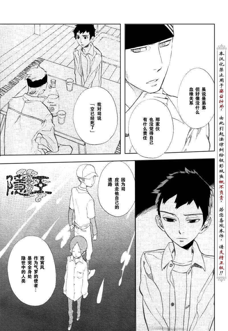 《隐之王》漫画最新章节第47话免费下拉式在线观看章节第【7】张图片