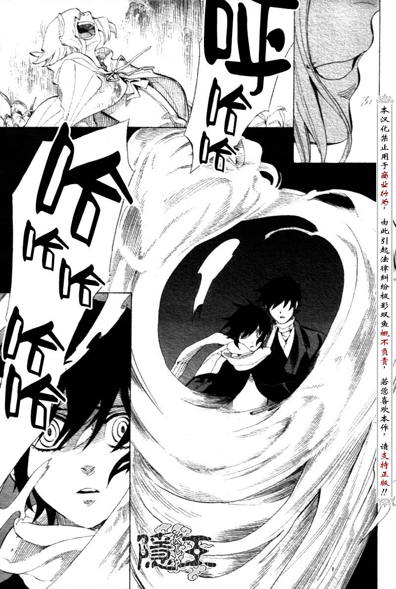 《隐之王》漫画最新章节第69话免费下拉式在线观看章节第【3】张图片