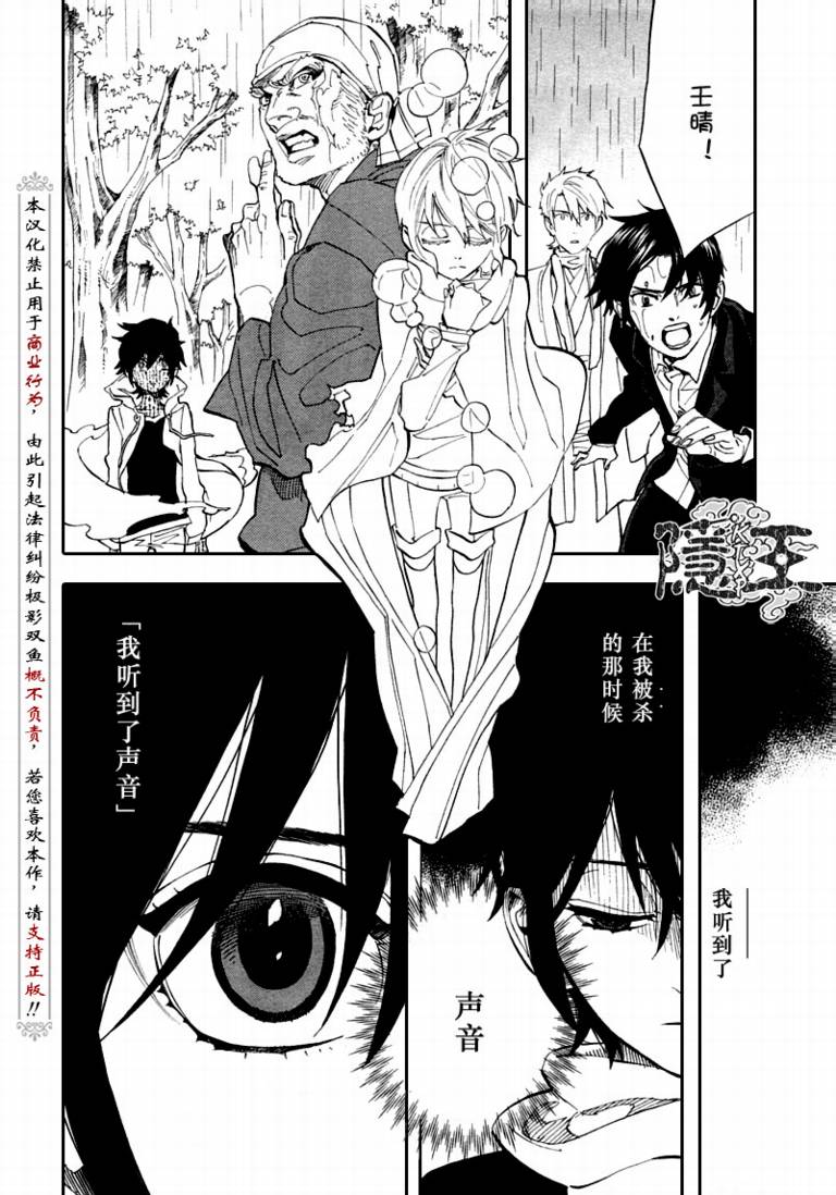 《隐之王》漫画最新章节第68话免费下拉式在线观看章节第【28】张图片