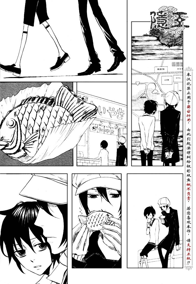 《隐之王》漫画最新章节第47话免费下拉式在线观看章节第【35】张图片