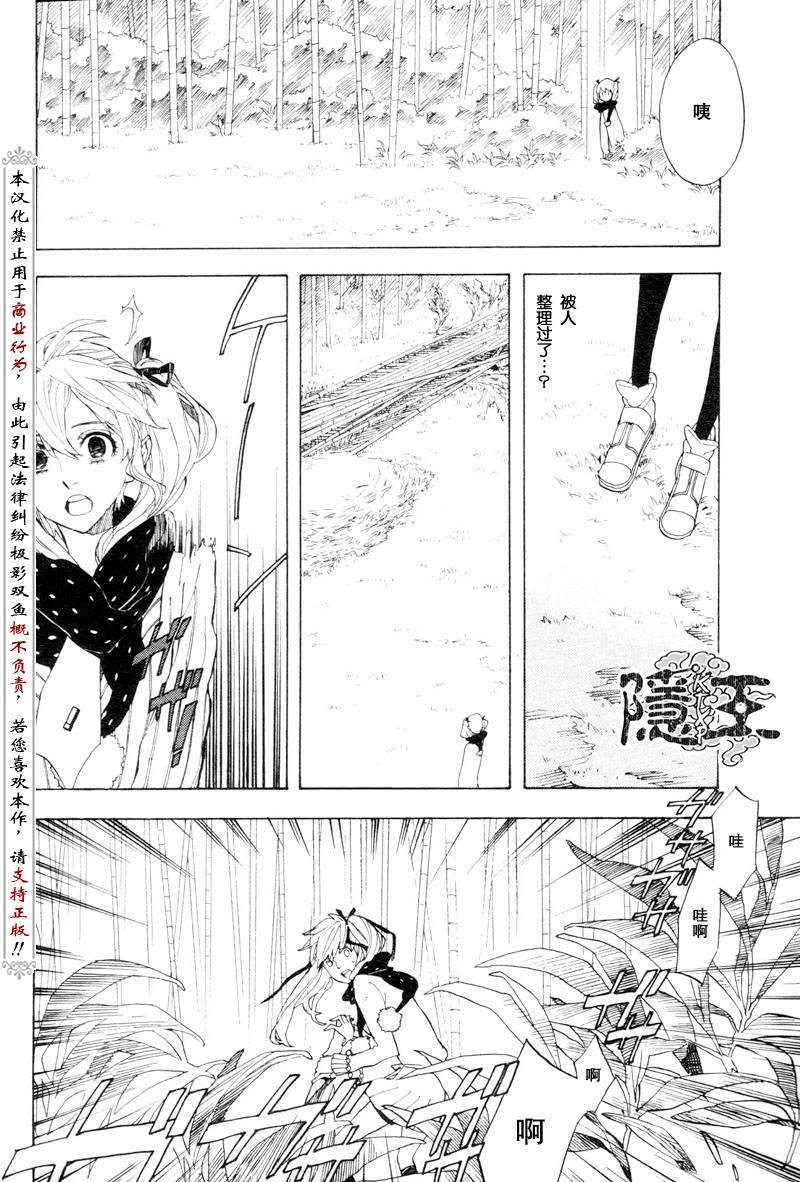 《隐之王》漫画最新章节第53话免费下拉式在线观看章节第【18】张图片