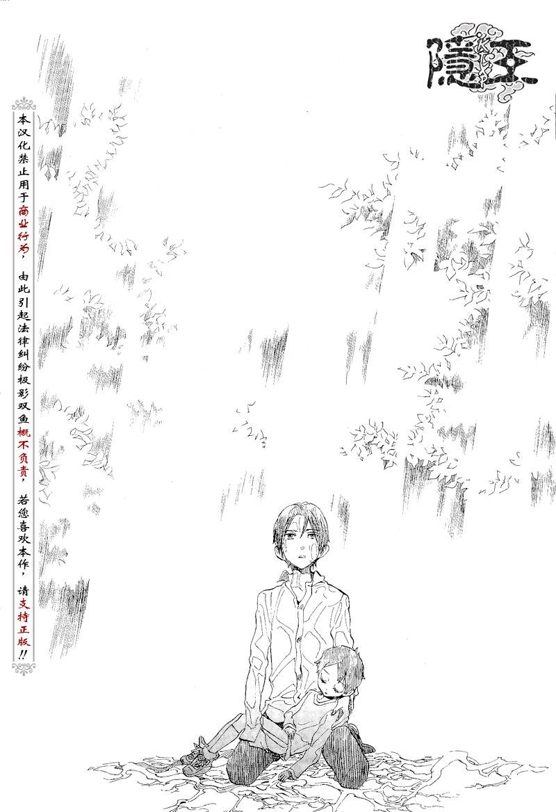 《隐之王》漫画最新章节第65话免费下拉式在线观看章节第【42】张图片