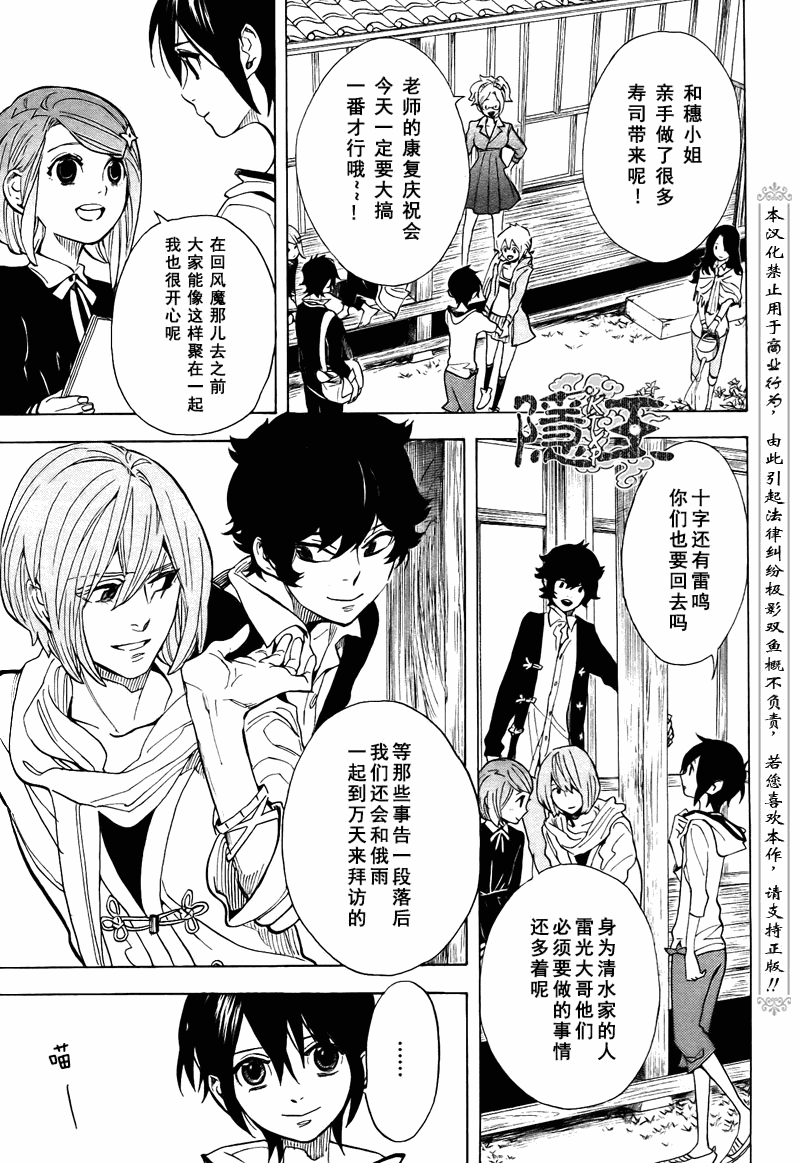 《隐之王》漫画最新章节第72话免费下拉式在线观看章节第【46】张图片