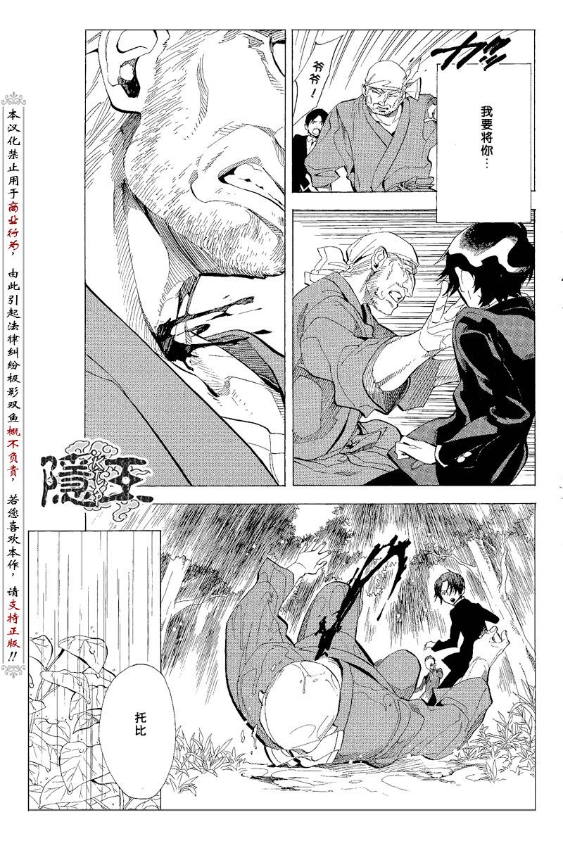 《隐之王》漫画最新章节第65话免费下拉式在线观看章节第【21】张图片