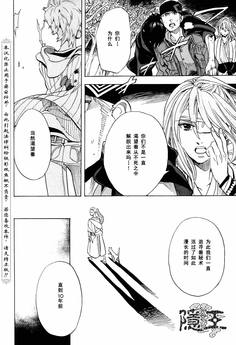 《隐之王》漫画最新章节第72话免费下拉式在线观看章节第【11】张图片