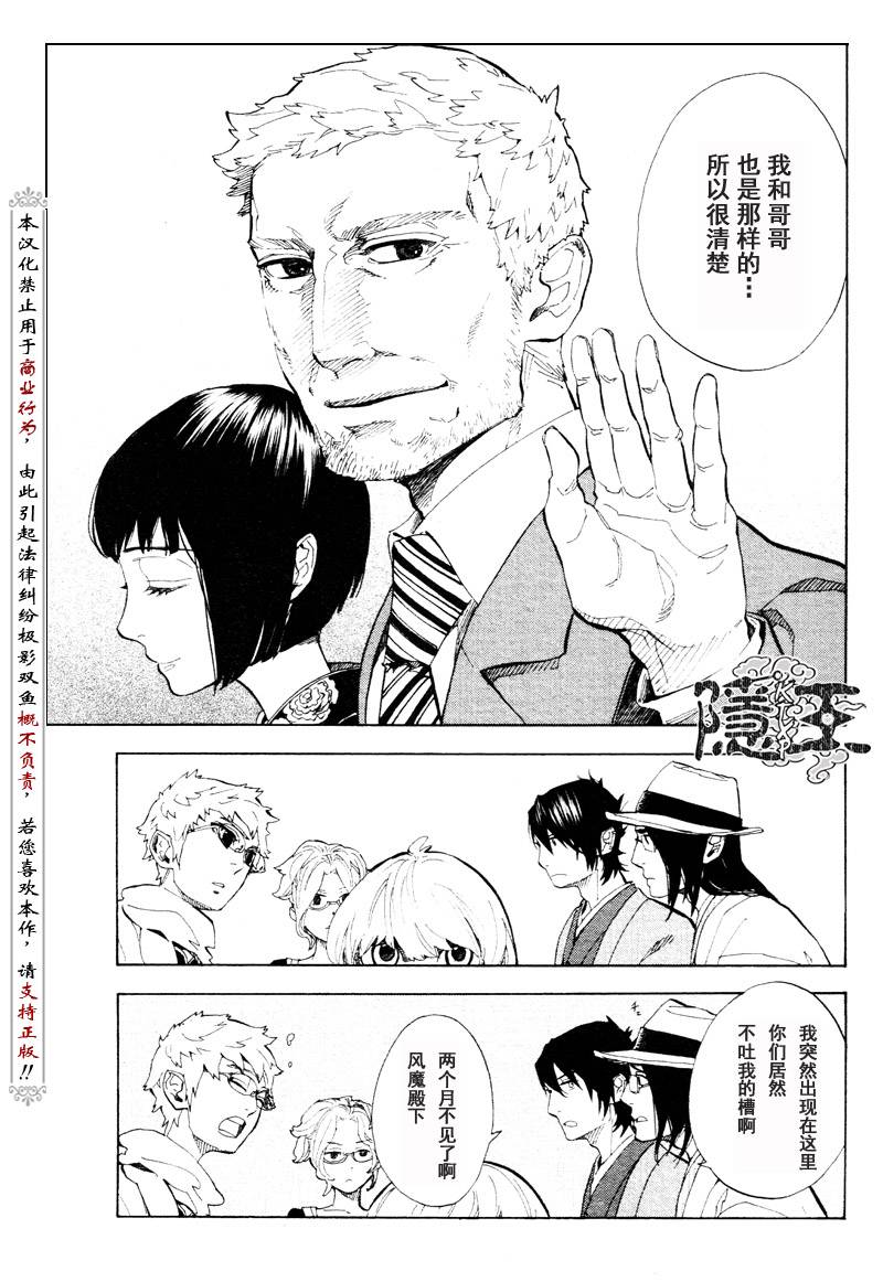 《隐之王》漫画最新章节第57话免费下拉式在线观看章节第【13】张图片