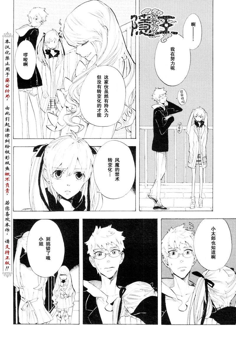 《隐之王》漫画最新章节第53话免费下拉式在线观看章节第【6】张图片