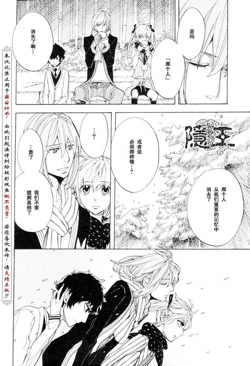 《隐之王》漫画最新章节第53话免费下拉式在线观看章节第【26】张图片