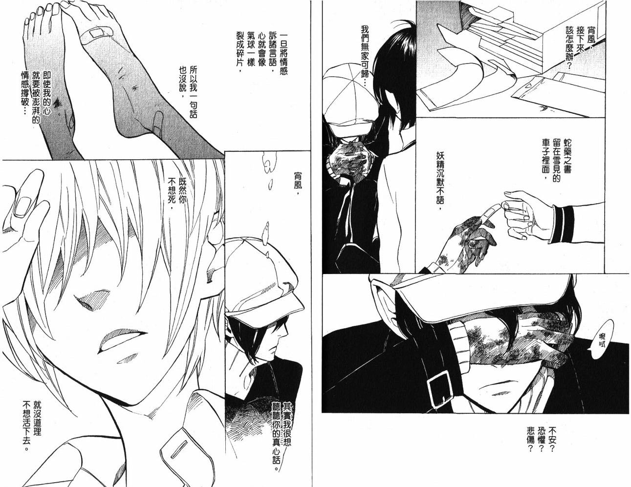 《隐之王》漫画最新章节第9卷免费下拉式在线观看章节第【50】张图片