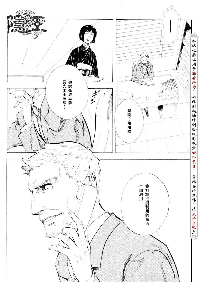 《隐之王》漫画最新章节第54话免费下拉式在线观看章节第【29】张图片