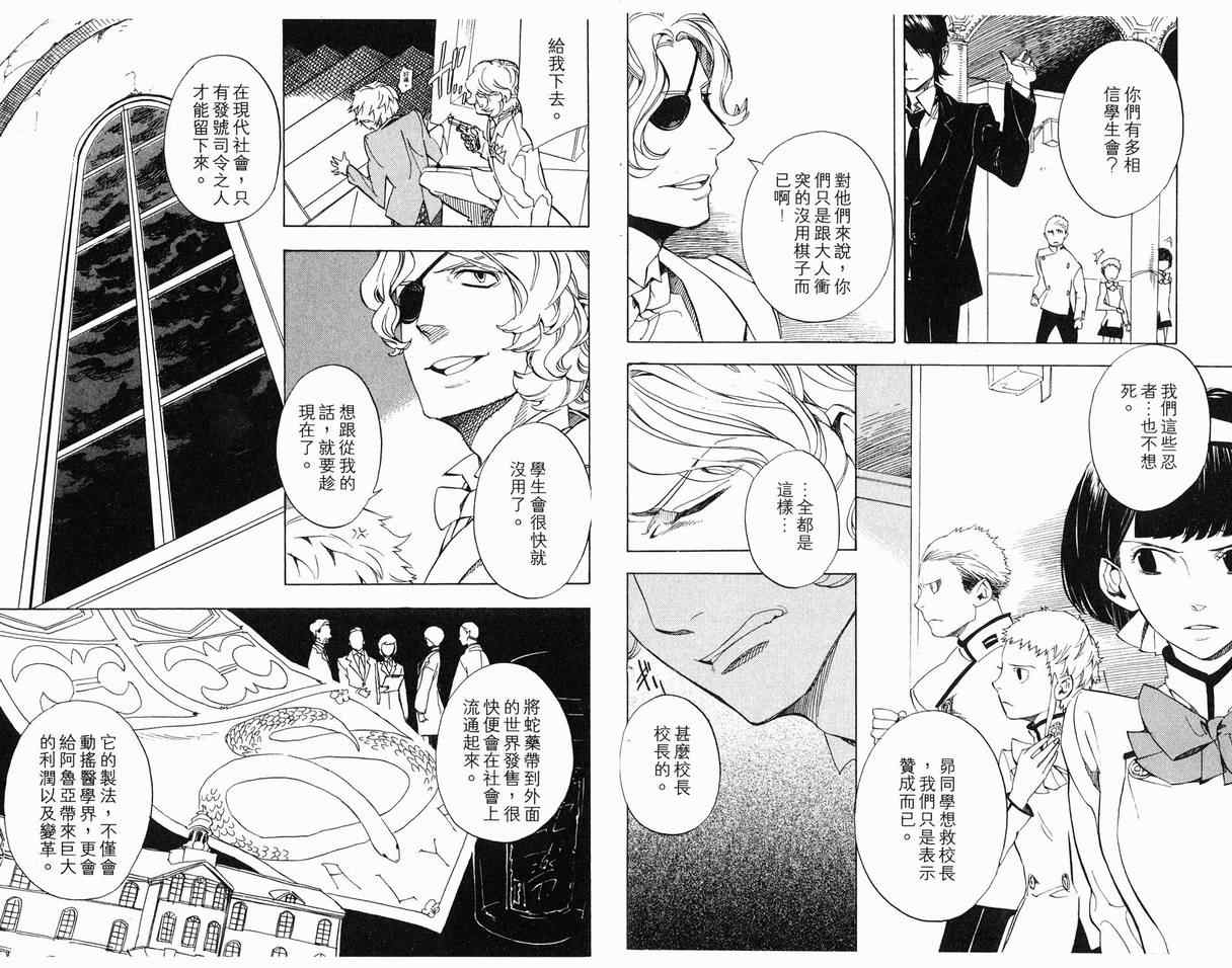 《隐之王》漫画最新章节第7卷免费下拉式在线观看章节第【37】张图片