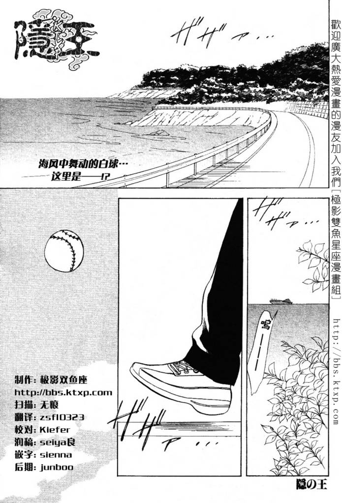 《隐之王》漫画最新章节第45话免费下拉式在线观看章节第【4】张图片