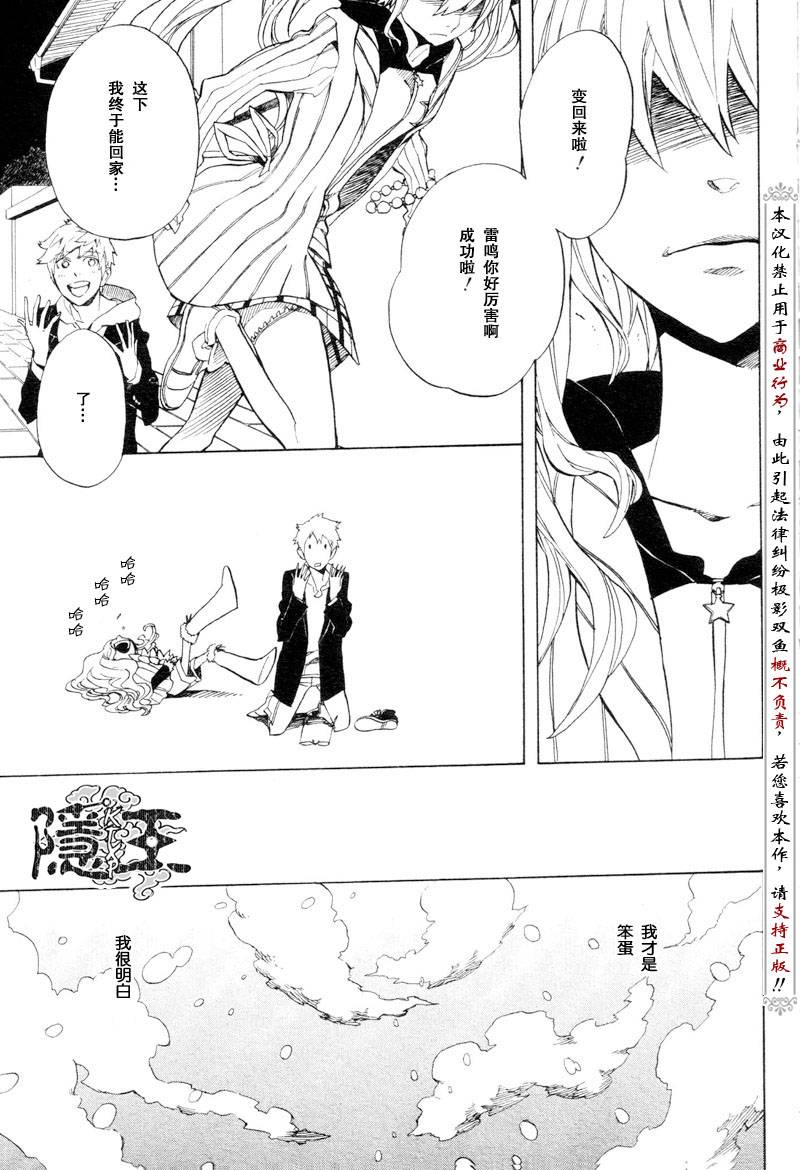 《隐之王》漫画最新章节第53话免费下拉式在线观看章节第【15】张图片