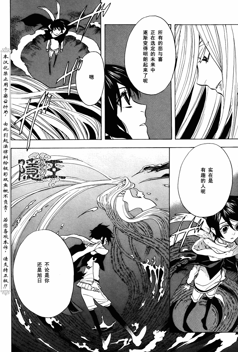 《隐之王》漫画最新章节第72话免费下拉式在线观看章节第【7】张图片