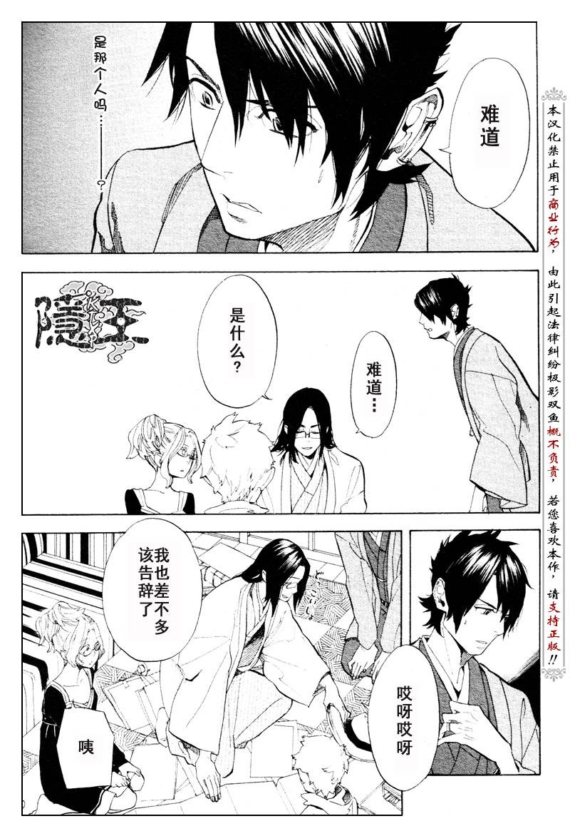 《隐之王》漫画最新章节第57话免费下拉式在线观看章节第【23】张图片