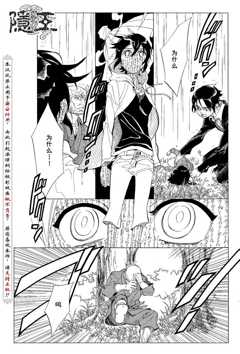 《隐之王》漫画最新章节第65话免费下拉式在线观看章节第【13】张图片