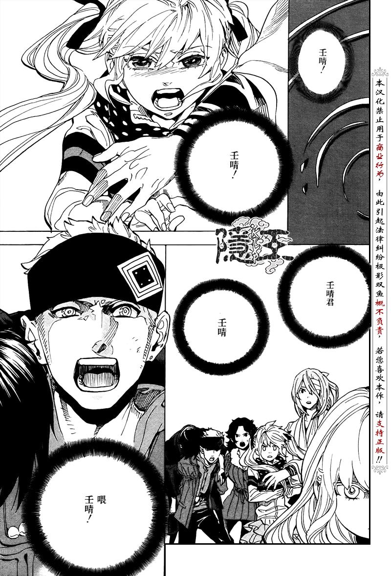 《隐之王》漫画最新章节第71话免费下拉式在线观看章节第【38】张图片