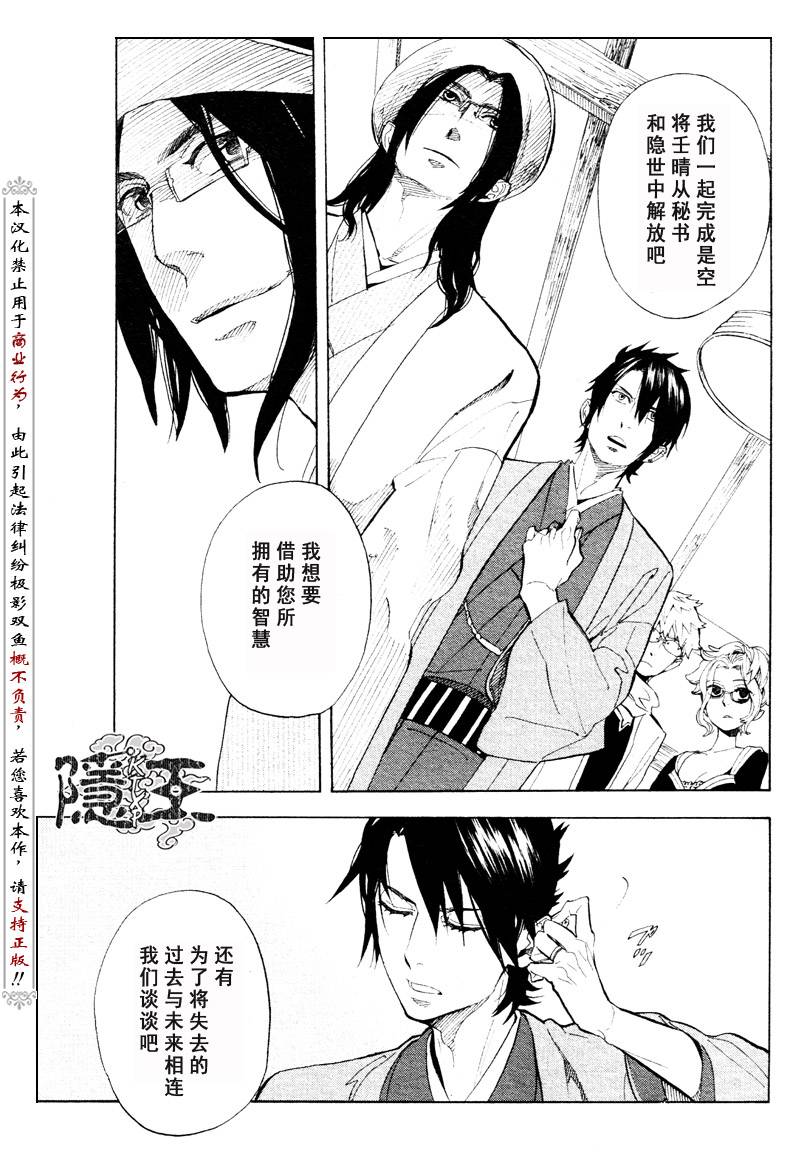 《隐之王》漫画最新章节第57话免费下拉式在线观看章节第【29】张图片